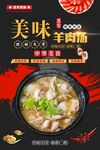 羊肉汤锅