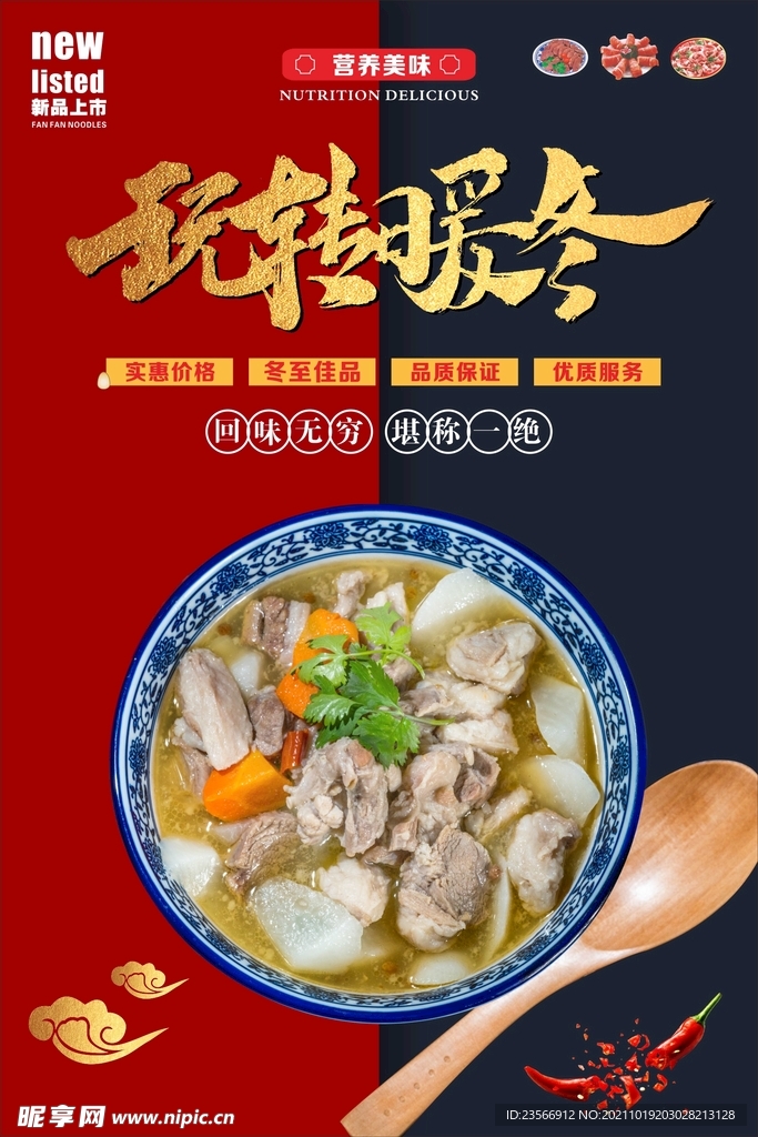 羊肉汤锅