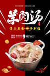 羊肉汤