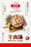 羊肉汤