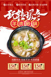 羊肉汤活动