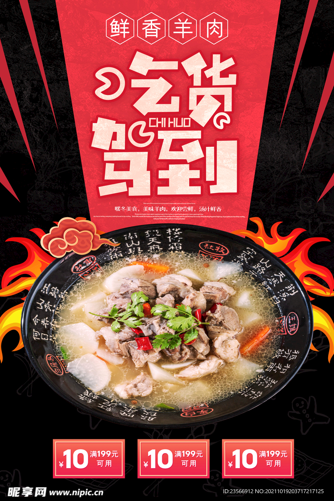 羊肉汤