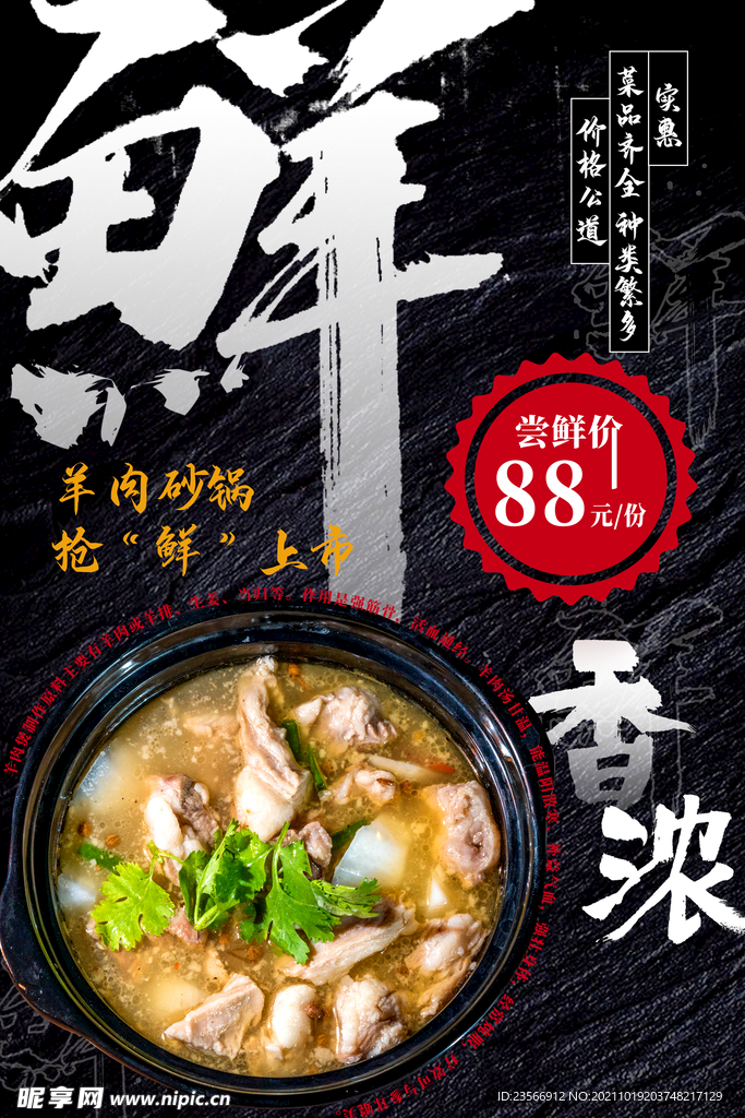 羊肉汤