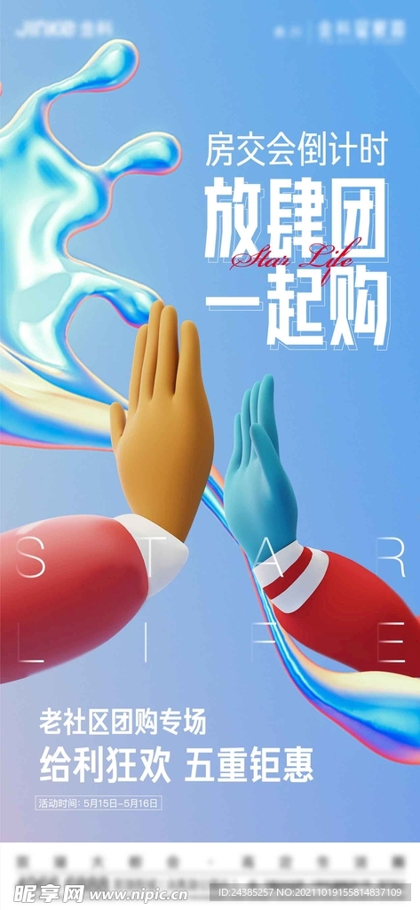 团购刷屏