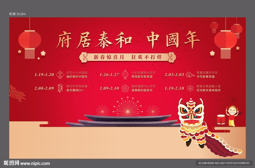 中式过年活动桁架