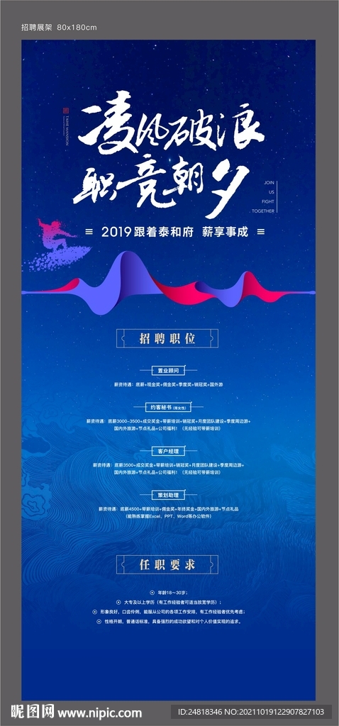招聘展架易拉宝