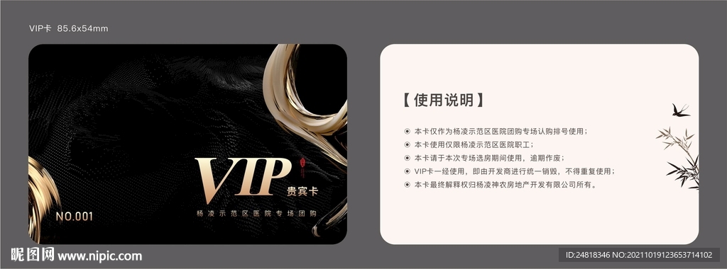 VIP卡贵宾卡