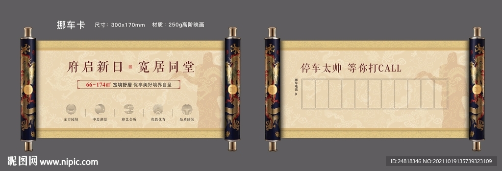 中式挪车卡