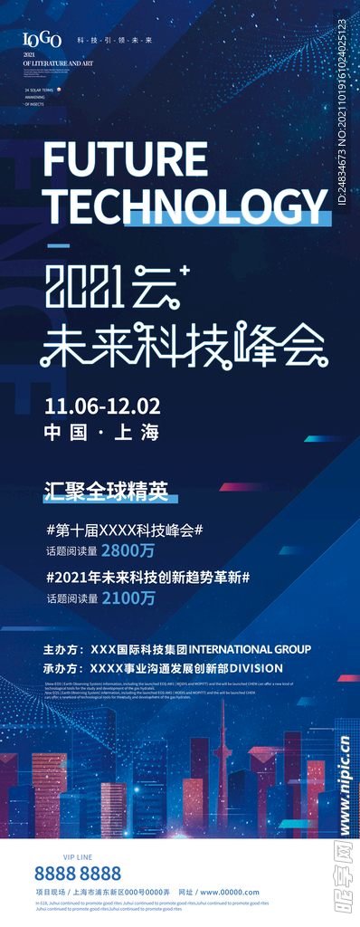发布会展架