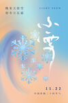 小雪