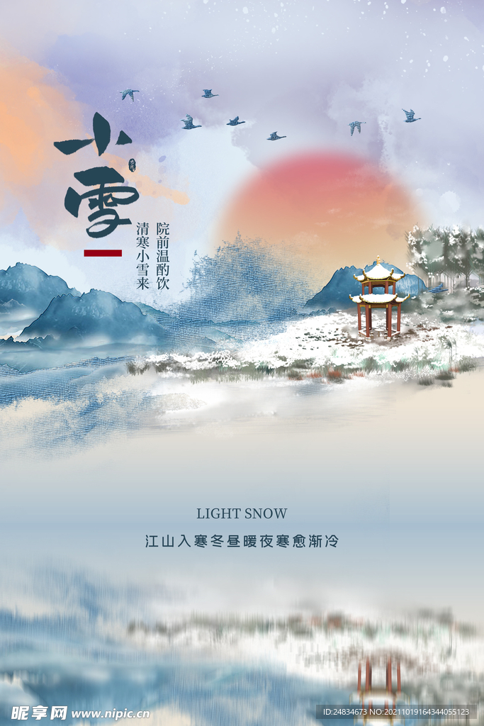 小雪
