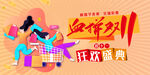双十一海报