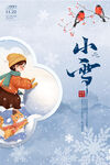 小雪