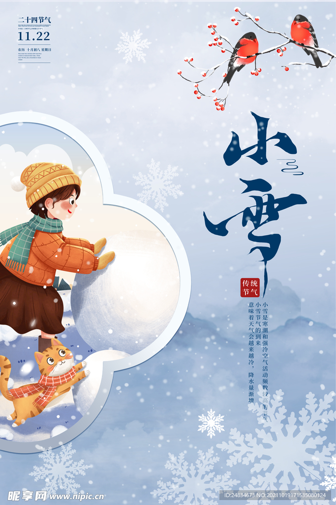 小雪