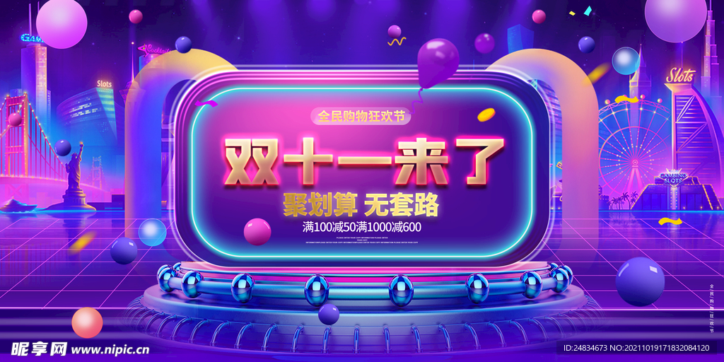 双十一海报