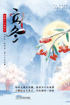 立冬海报