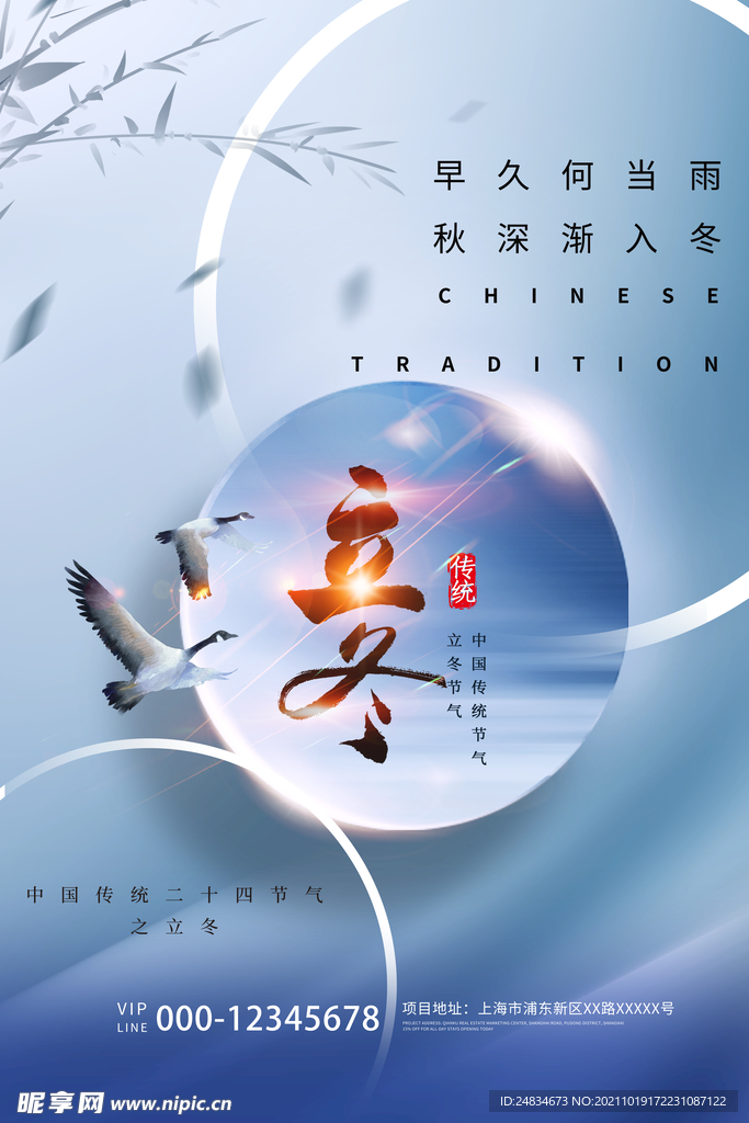 立冬海报