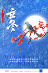 立冬海报