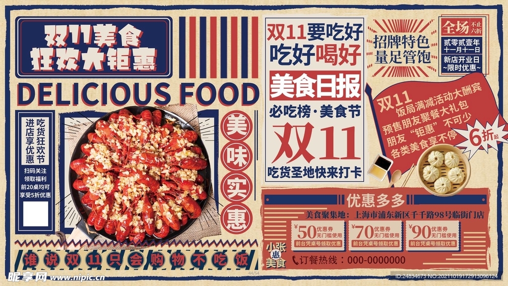 美食海报