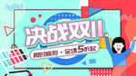 双十一海报