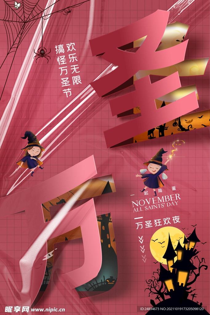 万圣节