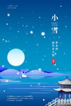 小雪