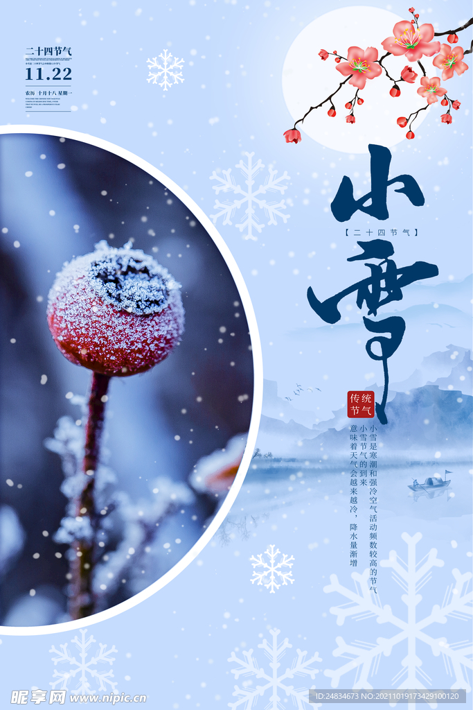 小雪