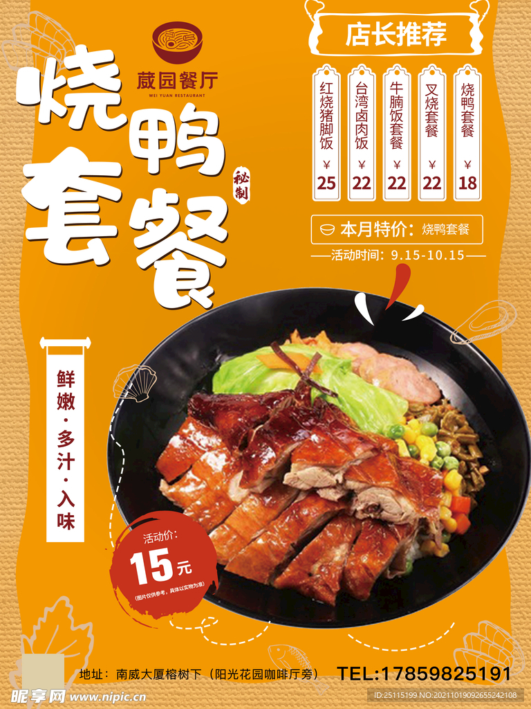 烧鸭套餐饭