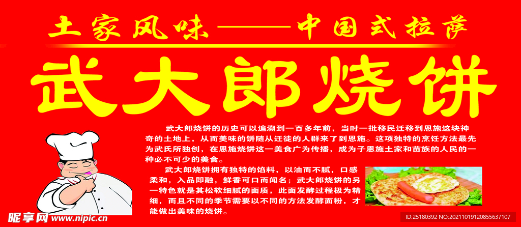 武大郎烧饼喷绘布