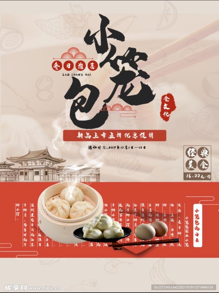 小笼包