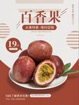 百香果 海报