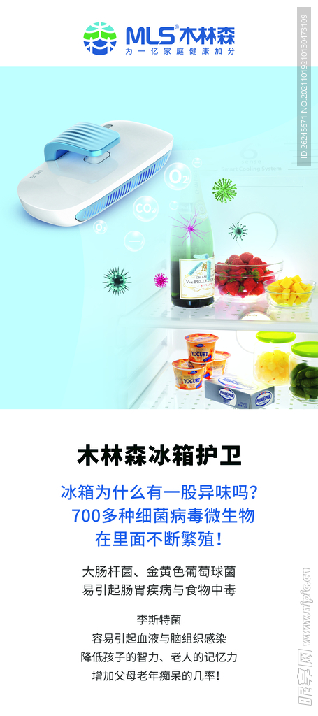 木林森冰箱护卫灭菌图片