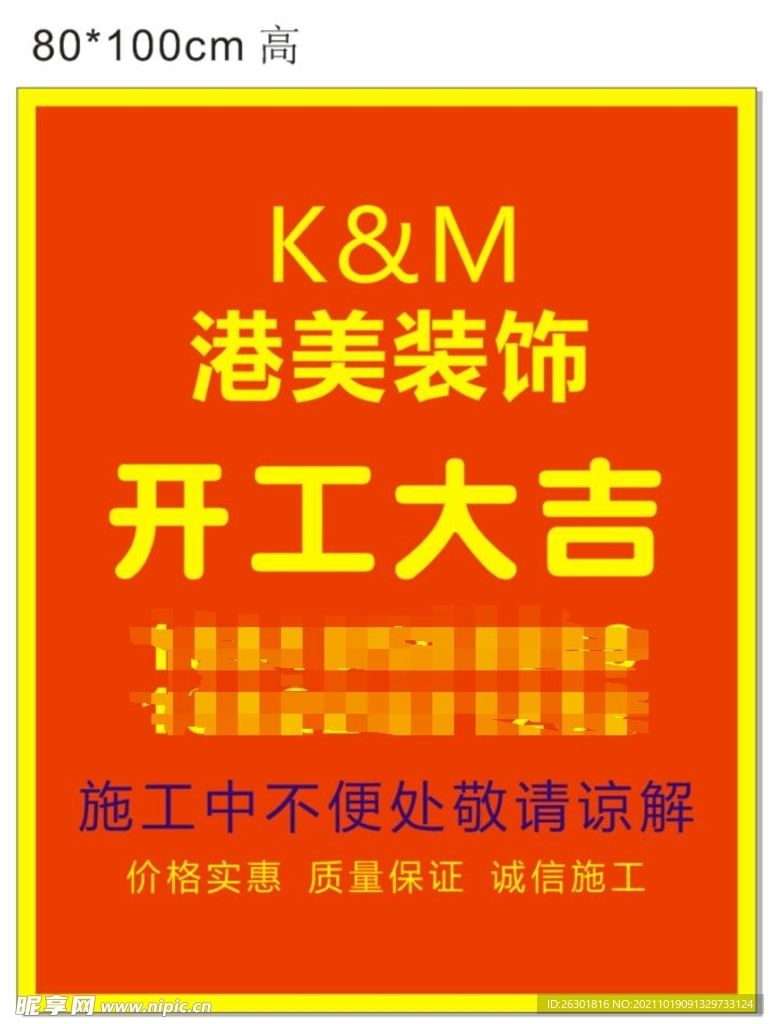 开工大吉