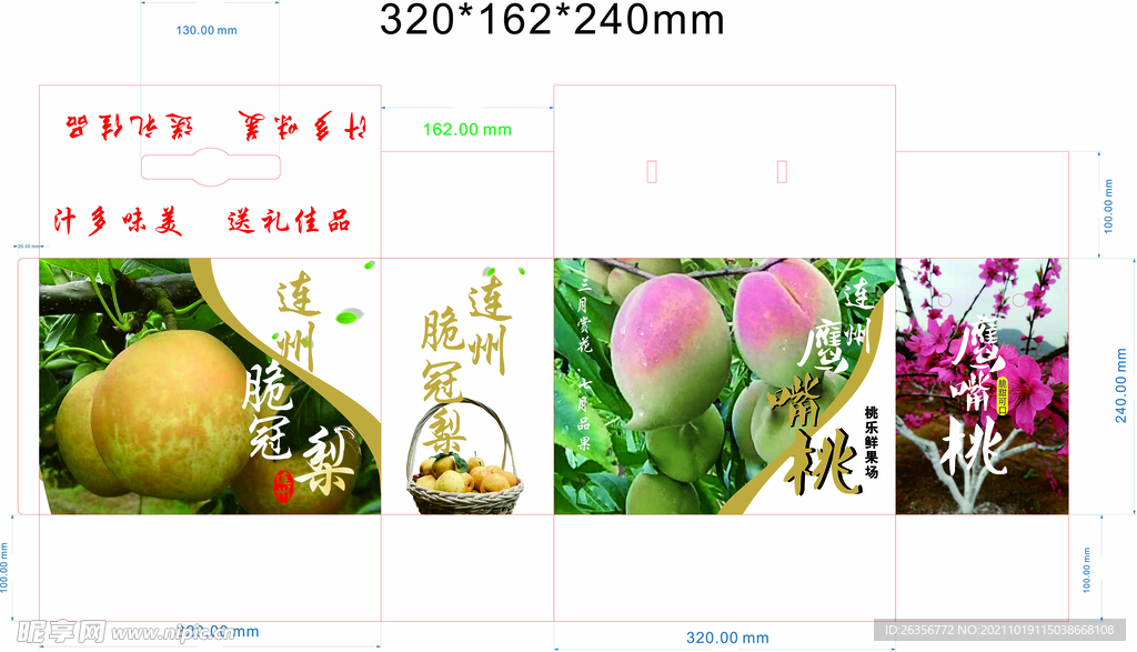 水果包装设计展开效果图