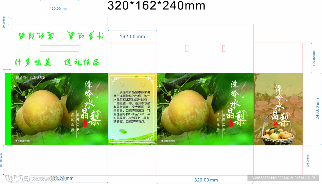 水果箱包装设计展开效果图