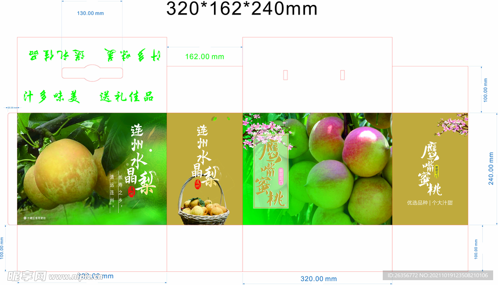 特色水果包装设计展开效果图