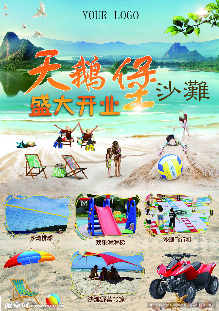 沙滩游乐项目合成海报