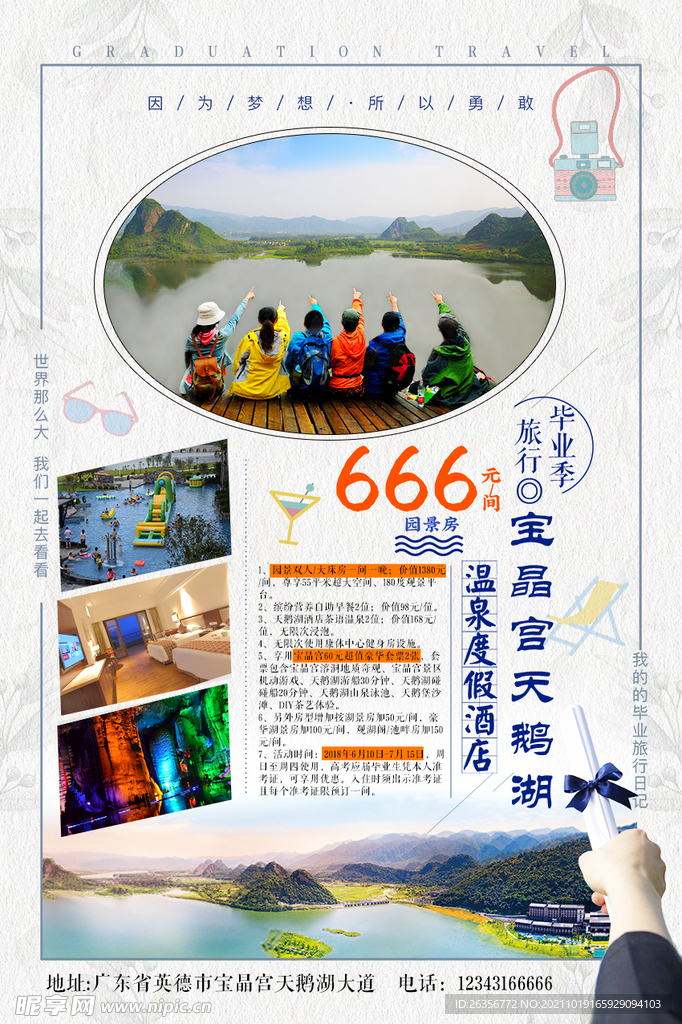 毕业旅行