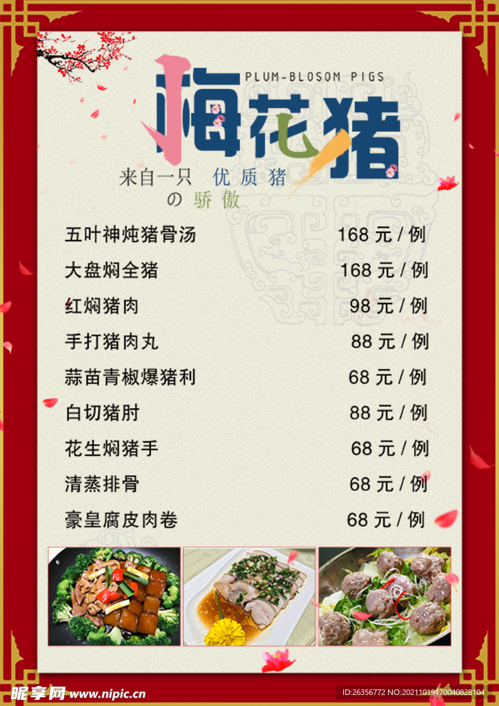 菜单海报