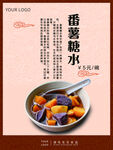番薯糖水