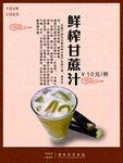 鲜榨甘蔗汁