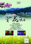 踏春赏花旅游活动宣传
