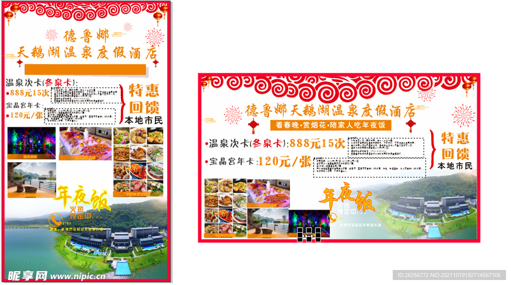 春节景区花街宣传海报