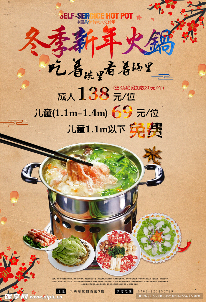 冬季尝鲜火锅