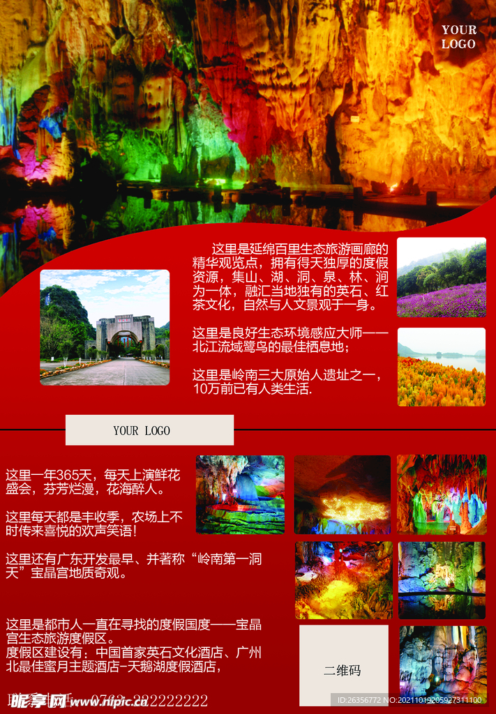 旅游景区项目宣传海报