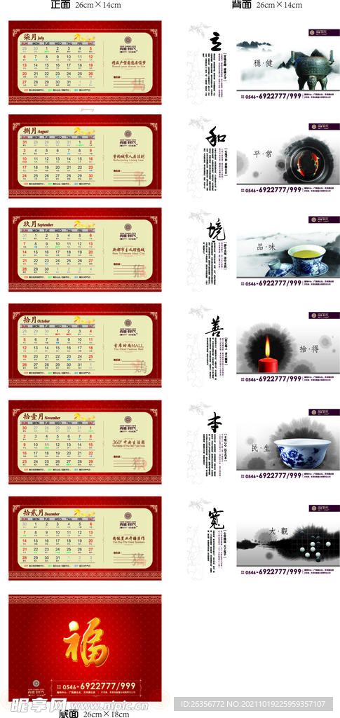 新年水墨台历