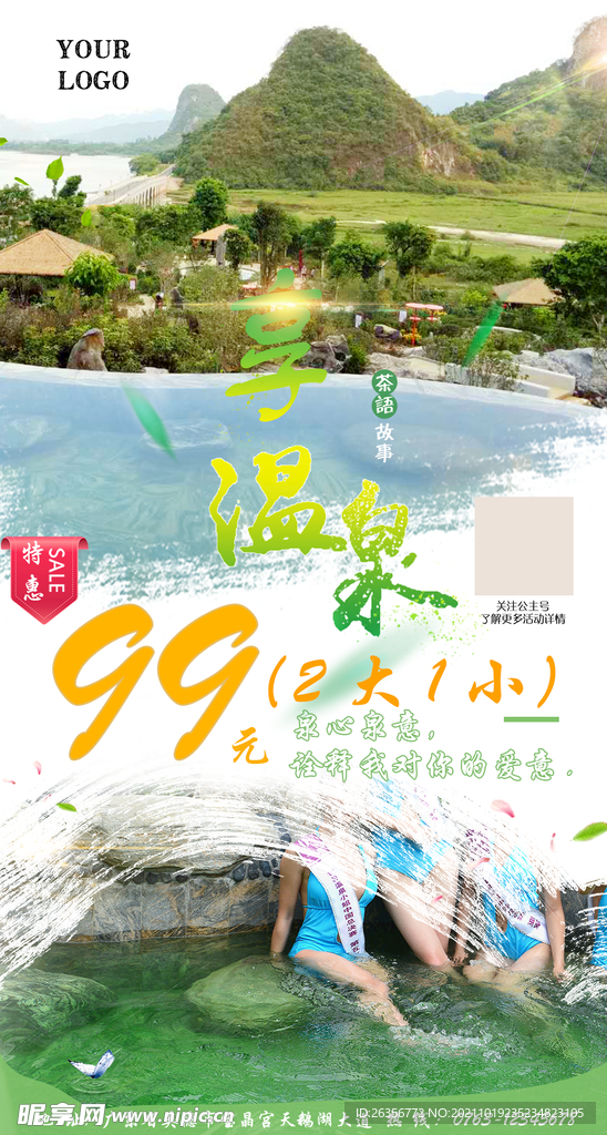 温泉优惠套票