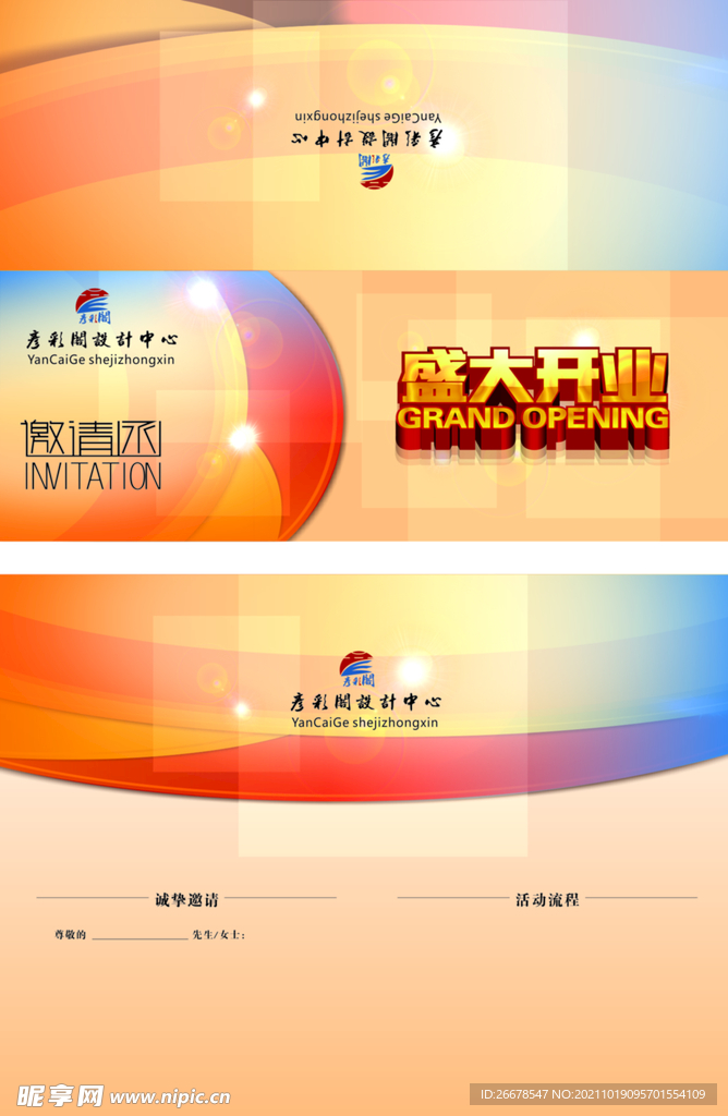 活动邀请函