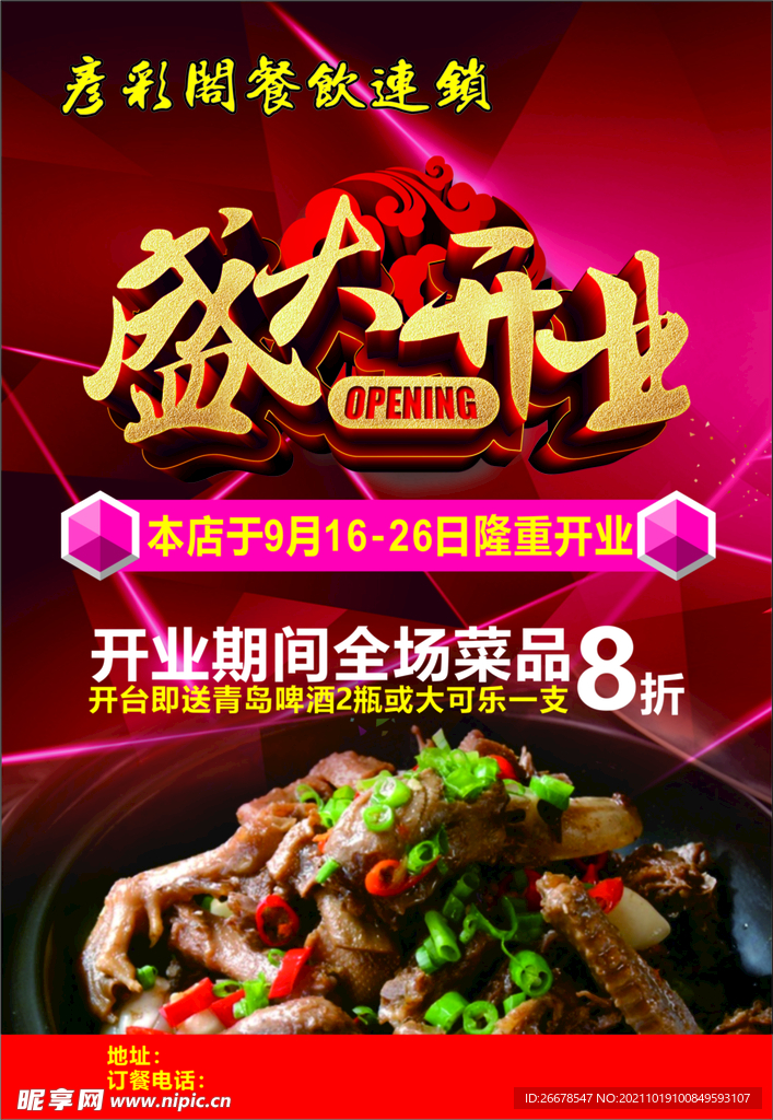 餐饮店开业