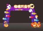 万圣节拱门